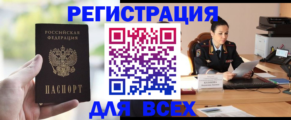 прописка регистрация в Орловской области